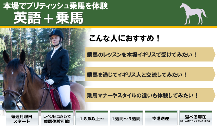 English and Gardening 英語と乗馬