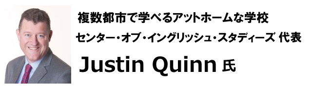 Justin Quinn氏推薦