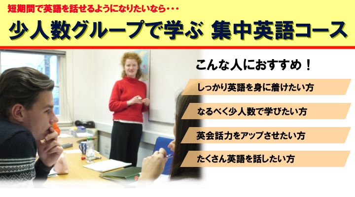 Small Class 少人数グループ