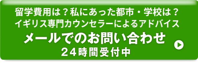 メールでのお問い合わせはこちら