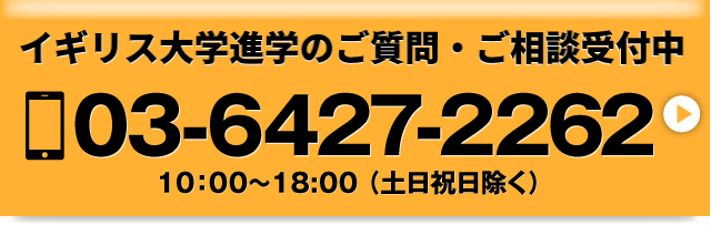 留学相談・お問い合わせは