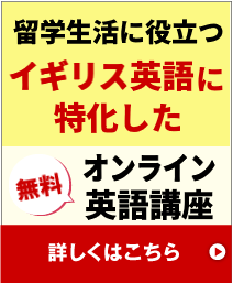 無料オンライン英語講座