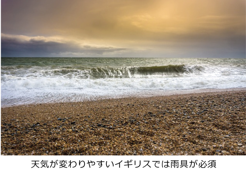 天気が変わりやすいイギリスでは雨具が必須