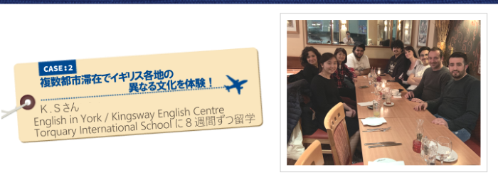 voicetitle イギリス留学体験記 CASE2:複数都市滞在でイギリス各地の異なる文化を体験!English in York/Kingsway English Centre/Torquay International Schoolに8週間ずつ留学 K.Sさん