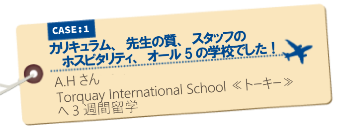 イギリス留学体験記 CASE1:カリキュラム、先生の質、スタッフのホスピタリティ、オール5の学校でした！A.Hさん Torquary International School 《トーキー》へ3週間留学